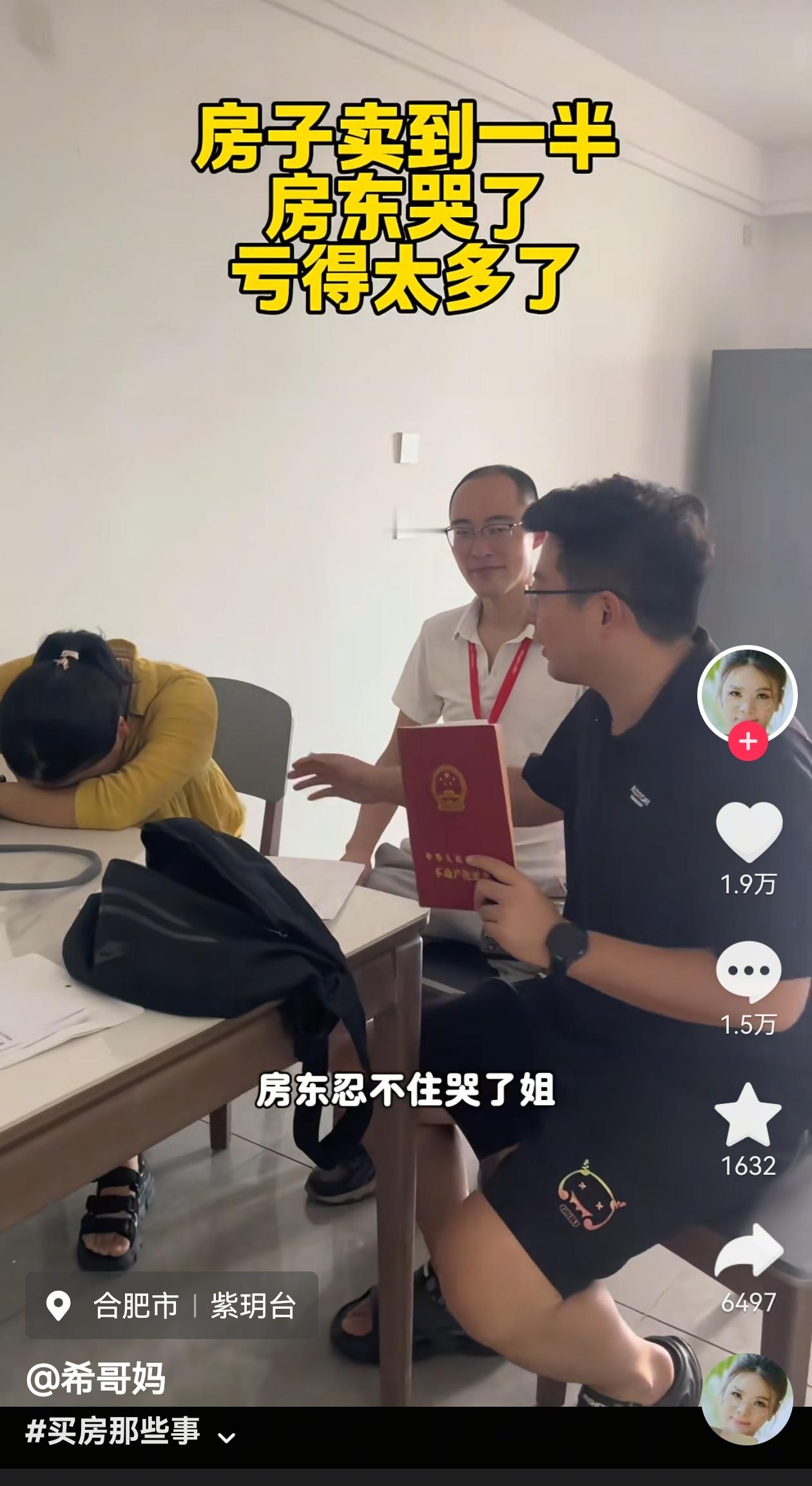 卖房签合同的时候，房东亏太多忍不住哭了。 ​​​