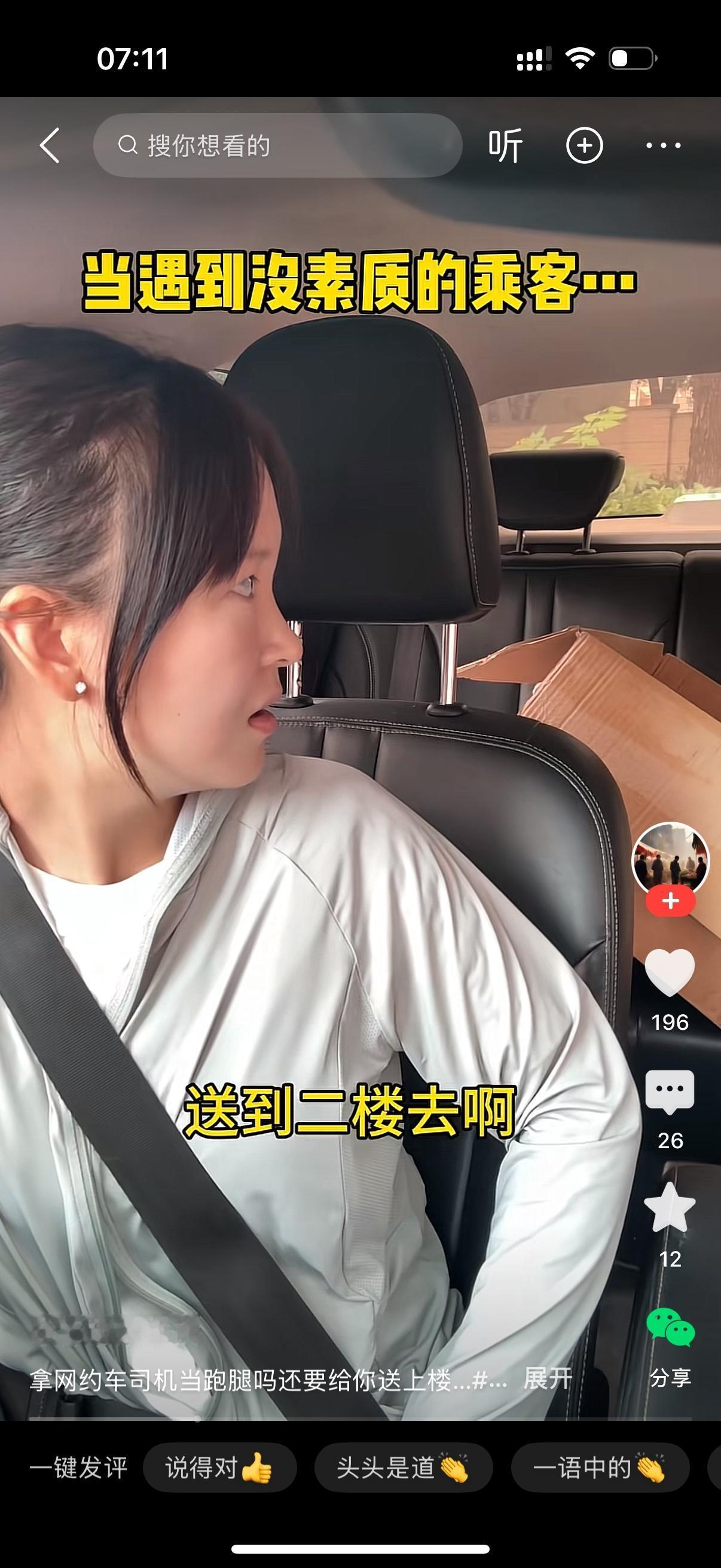 车子刚停稳，后排“哐当”一声巨响，大堆纸箱被重重砸进后座。
女司机皱起眉头，侧过