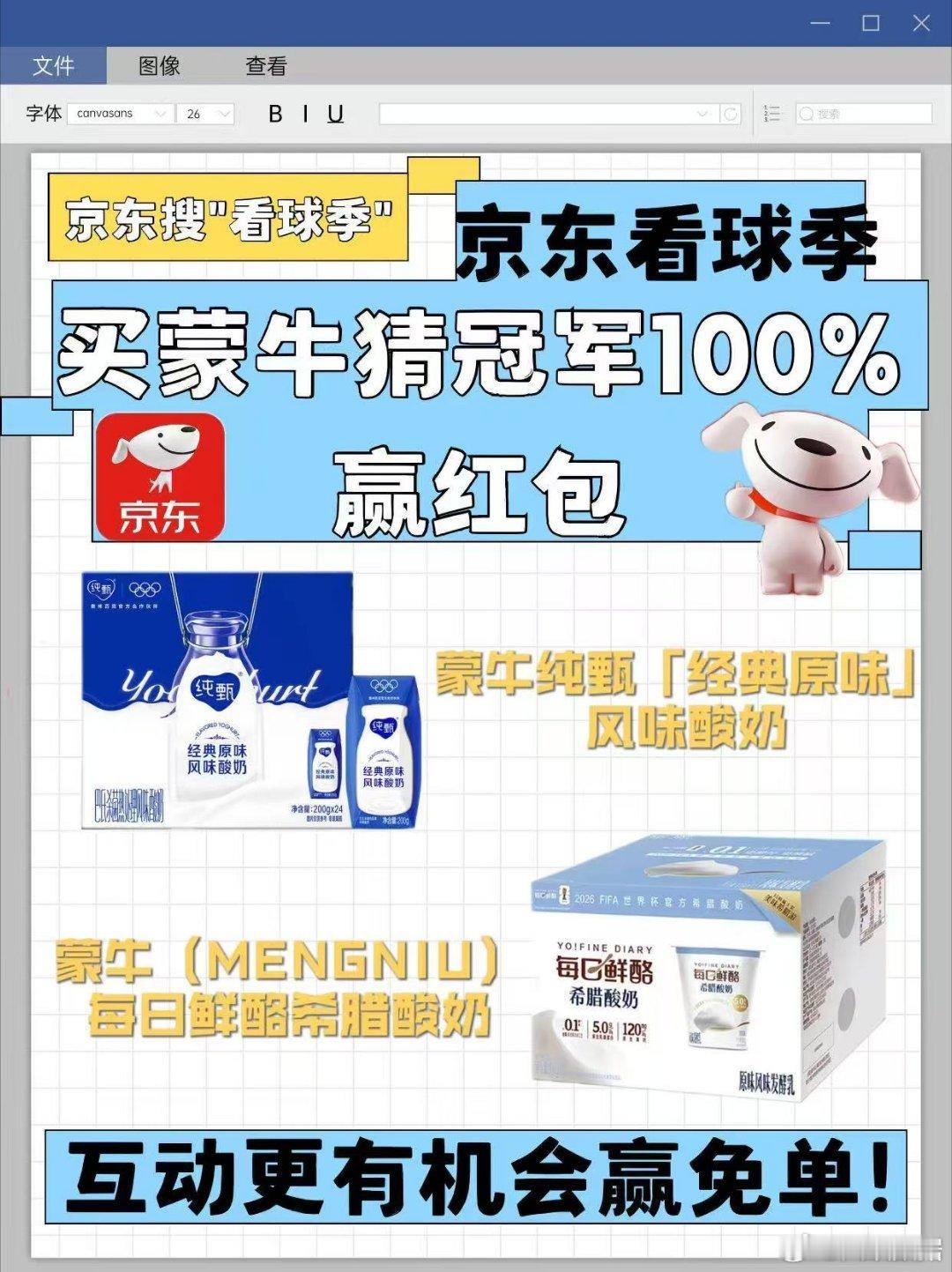世界杯看球夜宵别总吃炸鸡烧烤啦！换酸奶清爽无负担🥛！蒙牛纯甄原味酸奶、每日鲜酪