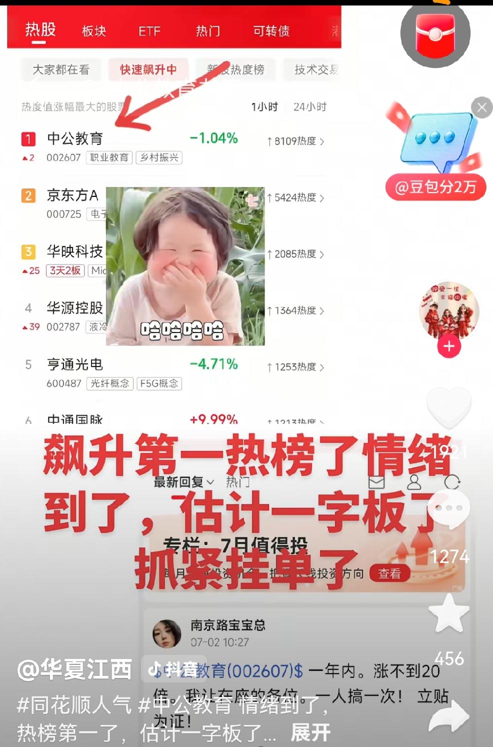 中公教育真的是荒唐，天下奇谈，就这样居然就涨停了！这位女士以身入局，可歌可泣，必
