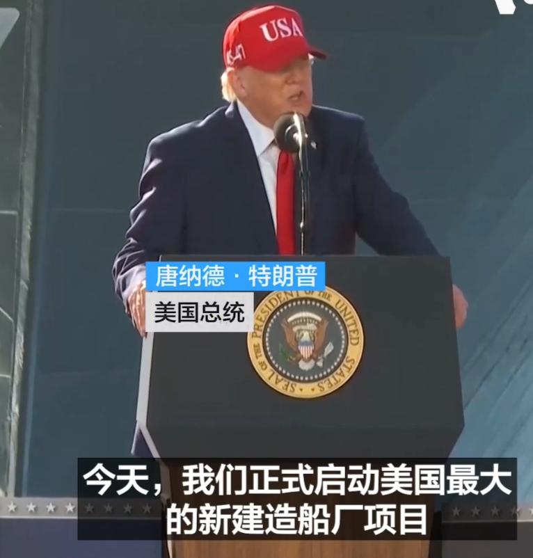 特朗普当地时间10月6日在马里兰州斯帕罗斯角宣布启动美国自二战以来规模最大的新建