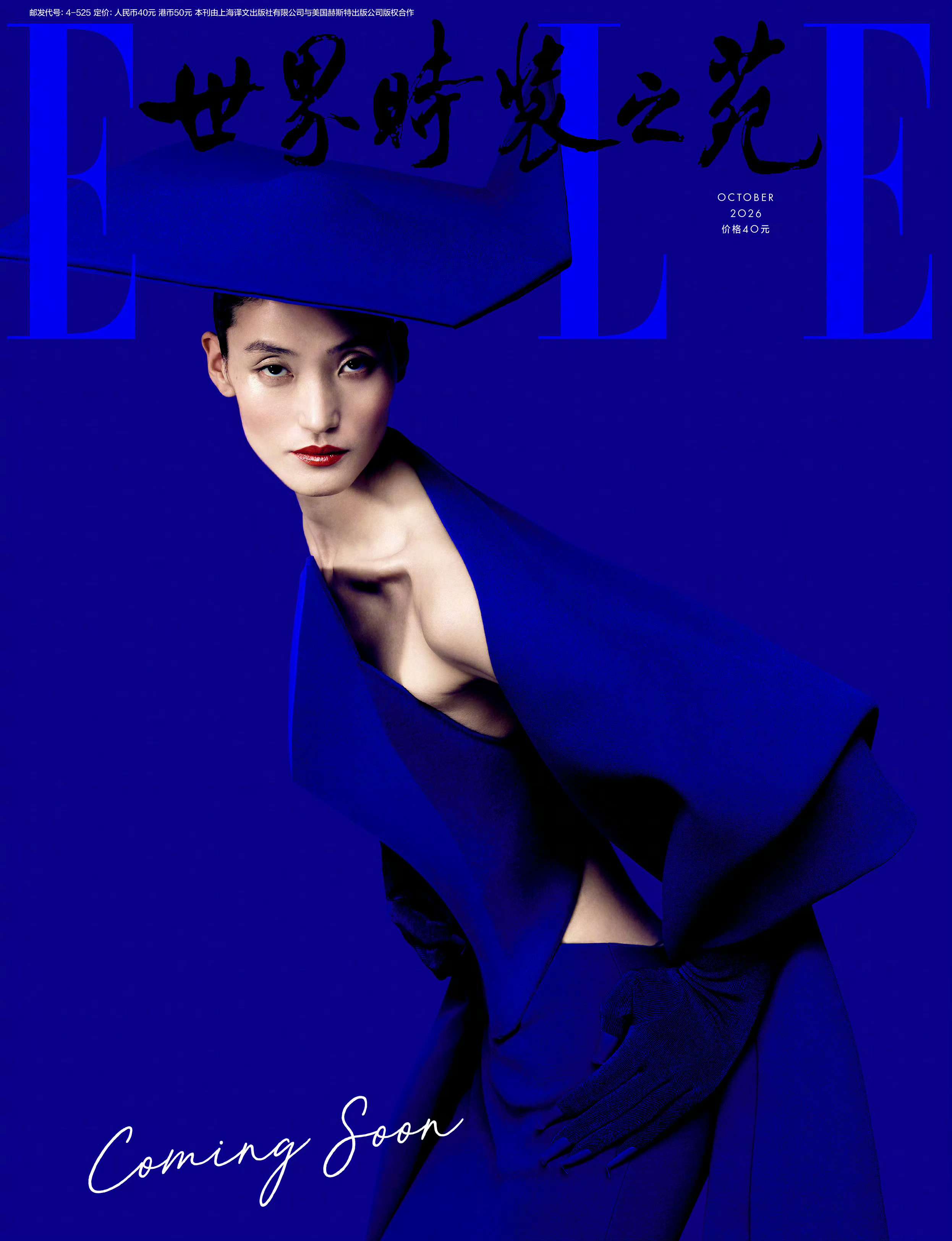 i-rma  |  ELLE China October 2026 Previe