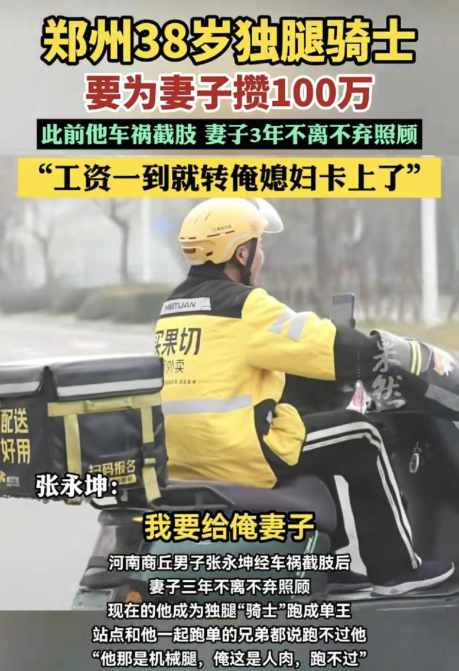 河南商丘一男子车祸之后遭遇到了截肢，在整整的三年中。自己意志消沉，不敢出门找工作