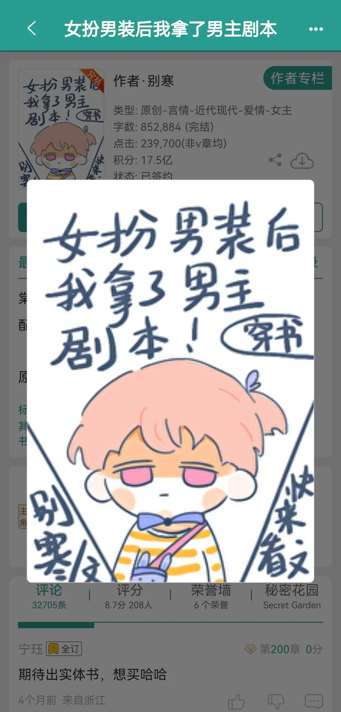 女扮男装后我拿了男主剧本。女扮男装