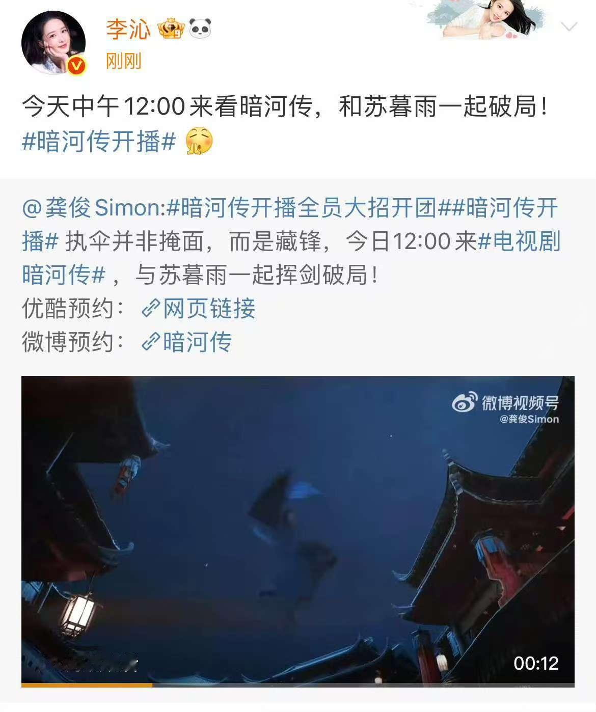 李沁为龚俊暗河传宣传李沁给龚俊暗河传打call李沁为龚俊暗河传宣传，不错，[可怜