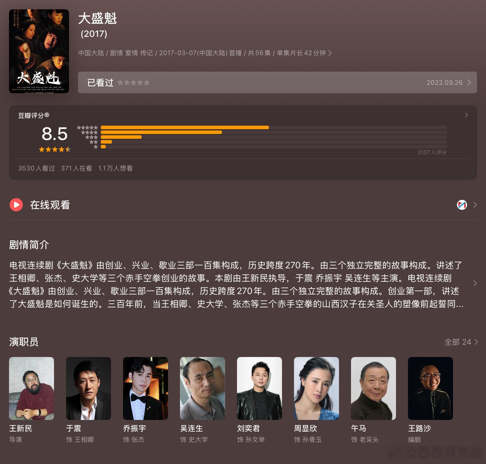 高分剧《大盛魁》中的人生哲理 合集 大盛魁，是清代一家富甲天下的真实商号。老话说
