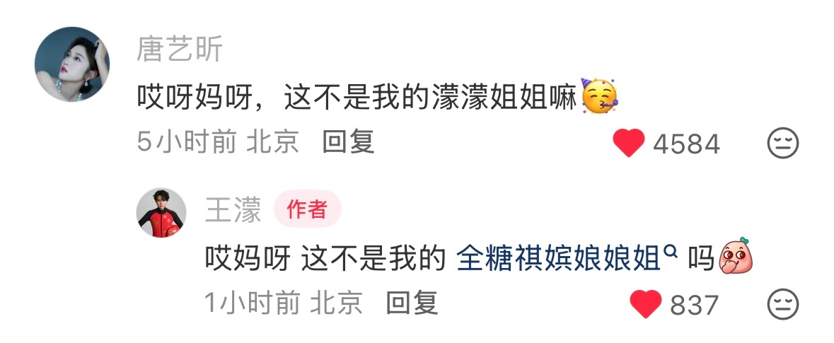 我请问这个全糖祺嫔娘娘姐是什么称呼我笑晕了……………………………… 