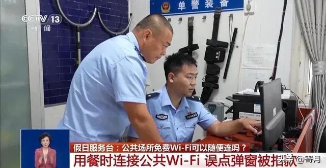 近日央视财经报道，湖北荆州的谭女士在外面吃饭时，顺手连上了早餐店的免费公共WiF
