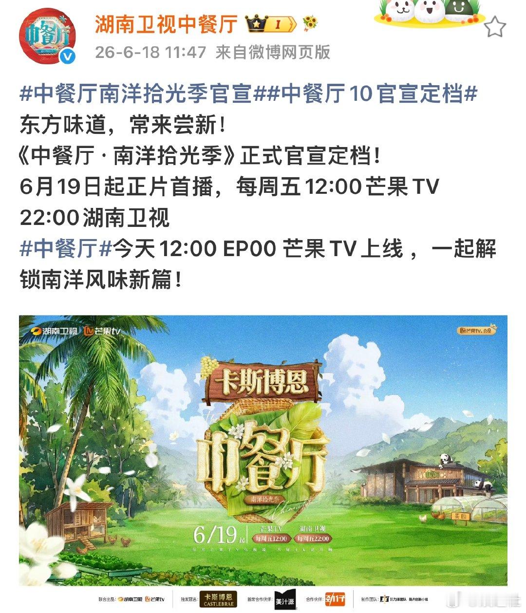 哇塞中餐厅官宣啦！！！10天连更！！今日可以先看个先导片王俊凯中餐厅受聘首席运营