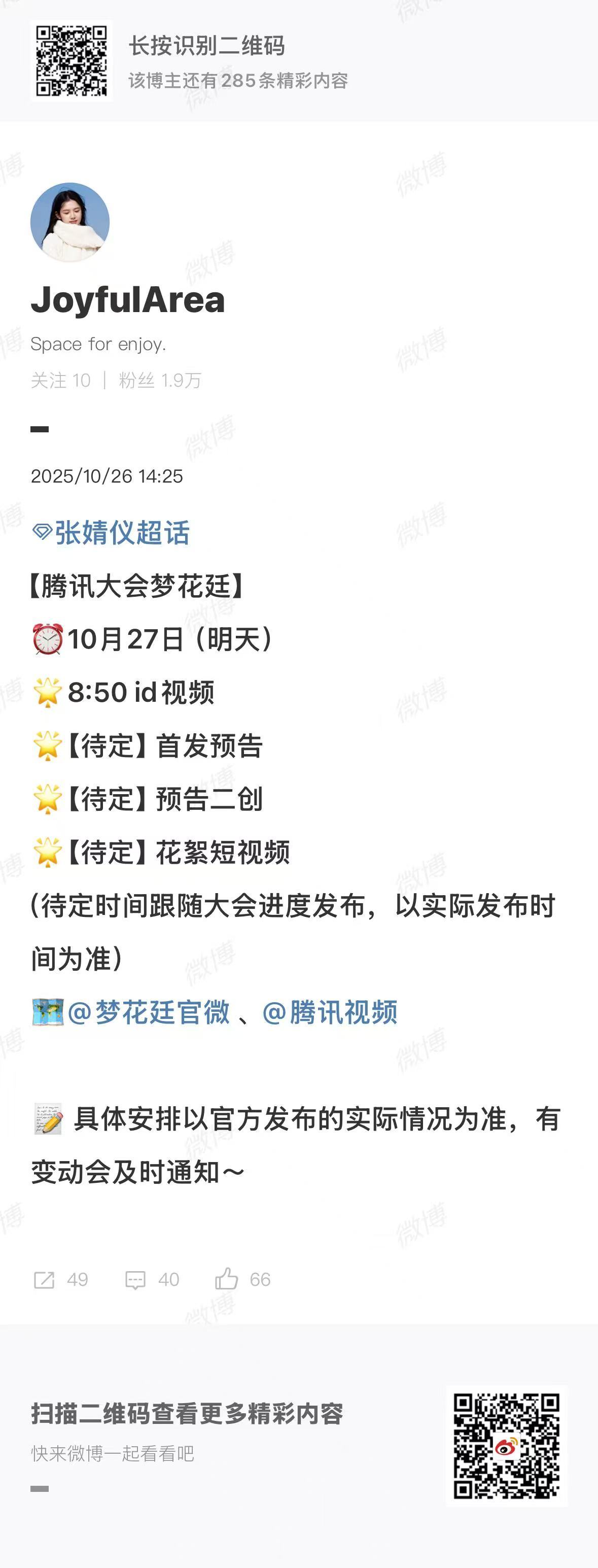 张婧仪梦花廷宣发节奏梦花廷首发预告梦花廷首发预告，蹲，[期待] ​​​