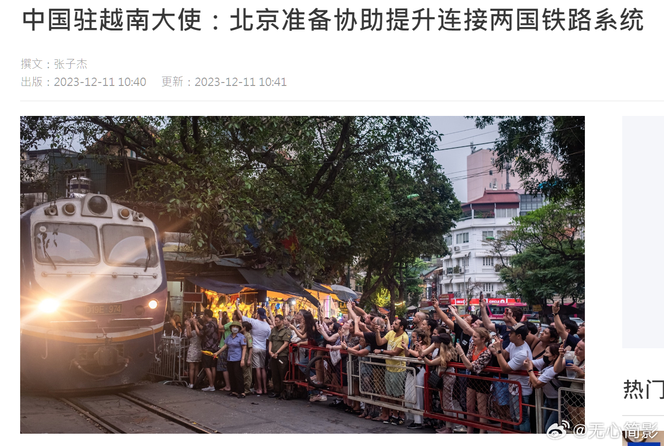 越南传媒11日引述中国驻当地大使熊波指，北京准备提供补助，提升连接中越两国的铁路