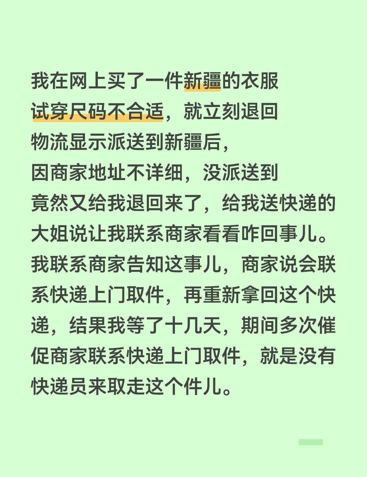 商家，我，本地快递员，新疆快递员
到底谁应该承担这个邮费呢？
邮费也不多，但是这