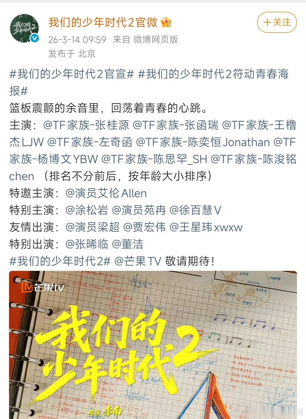 我们的少年时代2《我们的少年时代2》正式官宣，青春续集来袭。 