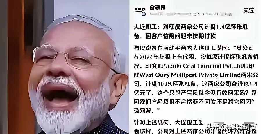 大连重工把1.4亿的应收账款，正式记成了坏账。
​那几台港口起重机，在印度客户的