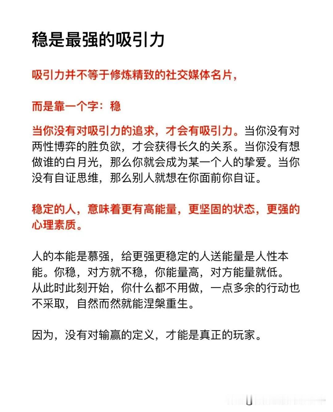 稳是最强的吸引力