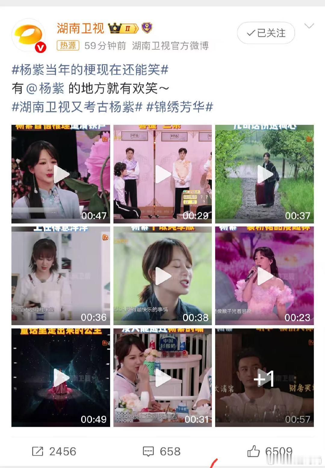 杨紫当年的梗现在还能笑 湖南卫视又考古杨紫 翻到她和粉丝互动时的有趣对话，接地气