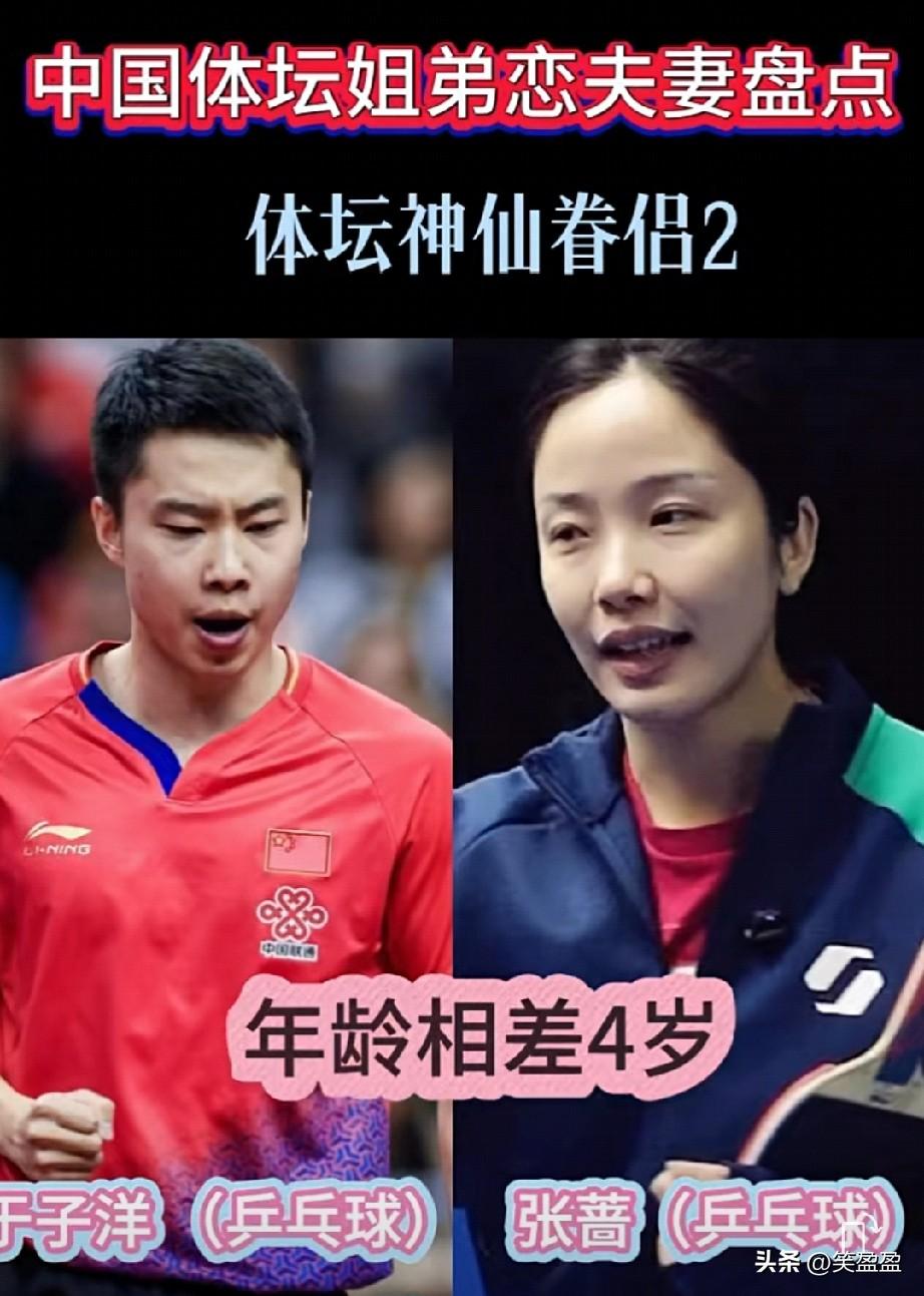 盘点五对中国体坛姐弟恋夫妻，有奥运冠军、世界冠军，也有棋坛与足坛名将，女方都比男