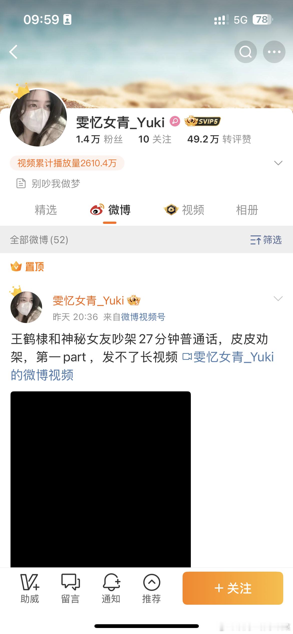 发布疑似王鹤棣录音的雯忆女青又解除禁言了[疑问] ​​​