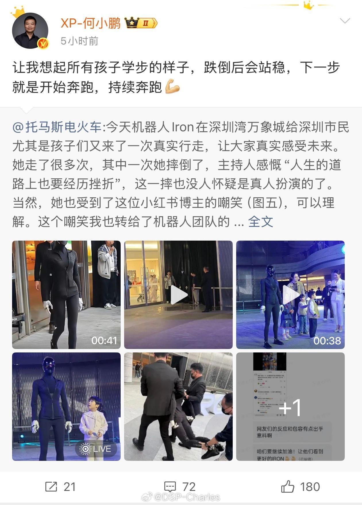 何小鹏：让我想起所有孩子学步的样子。何小鹏回应机器人IRON摔倒