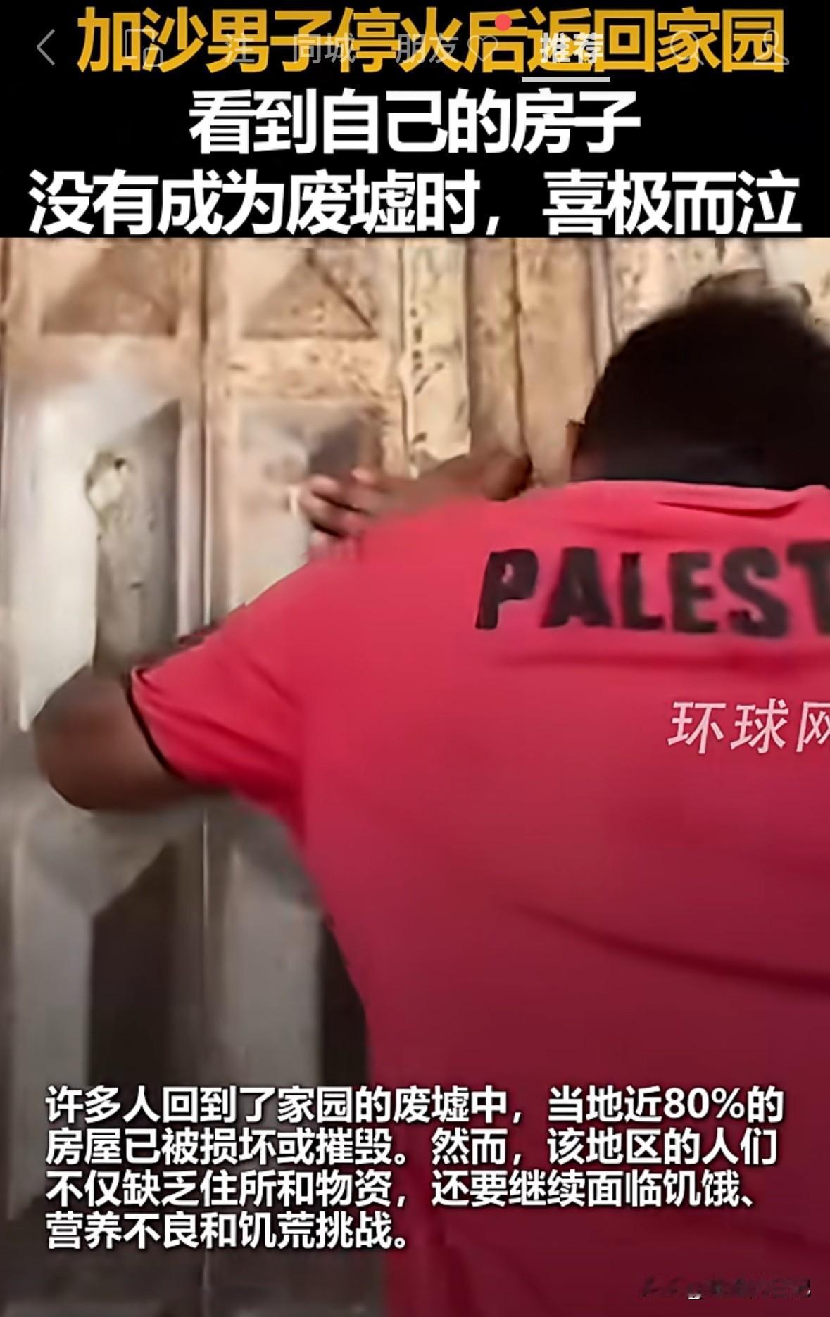 加沙一男子，在战火停止后返回家园，没想到，自己的家居然没变成废墟瓦砾，激动的趴在