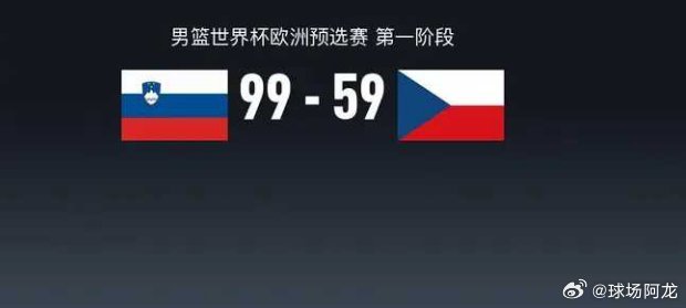 北京时间2月28日男篮世界杯欧洲预选赛 第一阶段，斯洛文尼亚男篮对阵捷克男篮。半