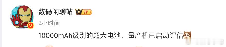 10000mAh的电池真的有必要吗？我觉得这些手机厂商总是给我们制造续航焦虑。先