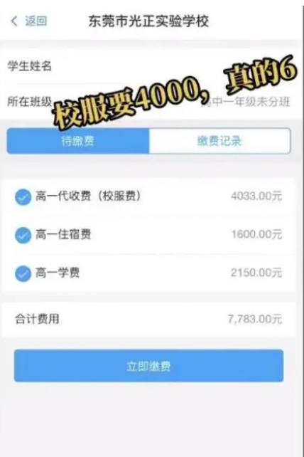 东莞一民办高中一次性收4000元校服费引热议，校方回应：30多件，有李宁等品牌
