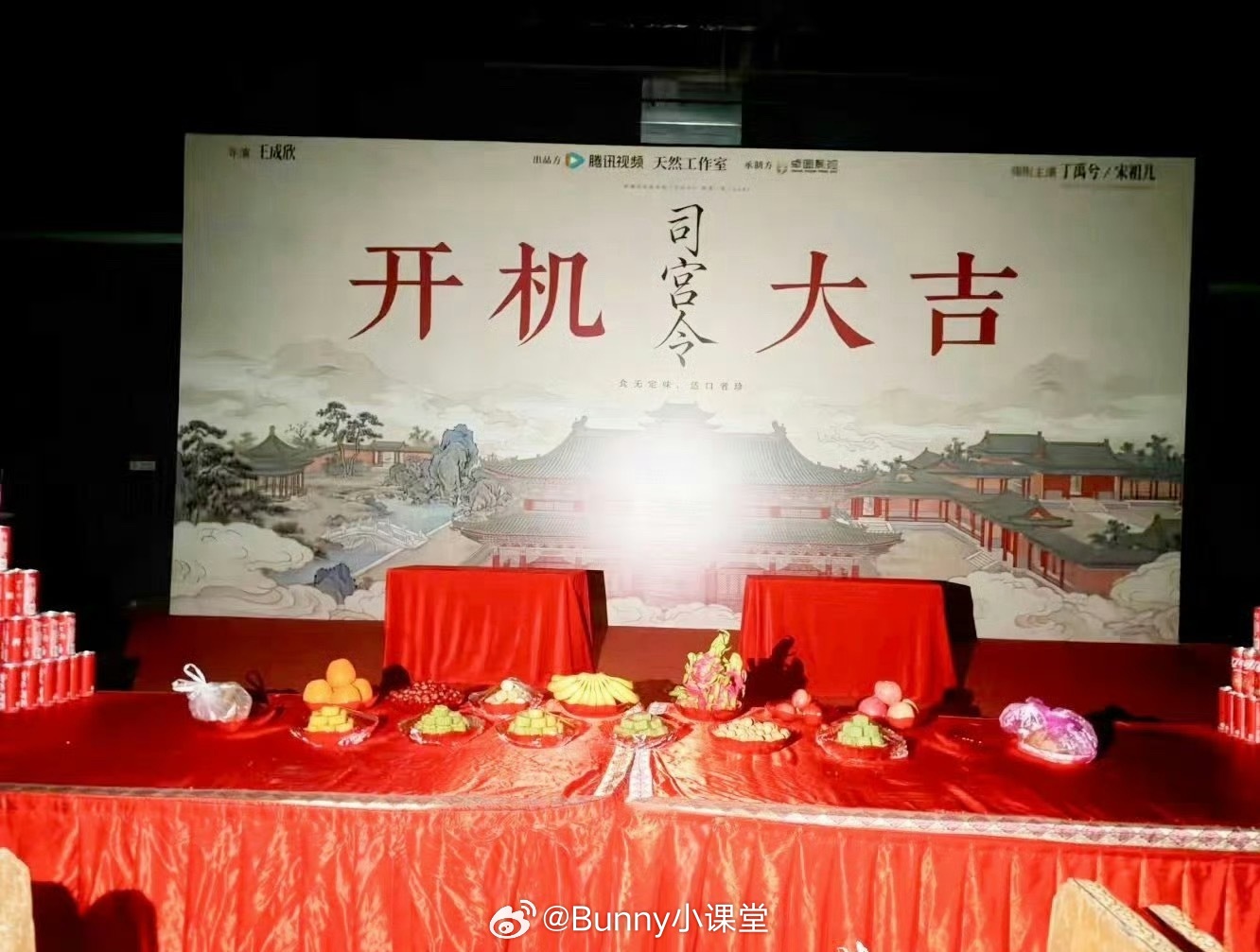 丁禹兮，宋祖儿《司宫令》开机大吉，丁禹兮应该是一番吧