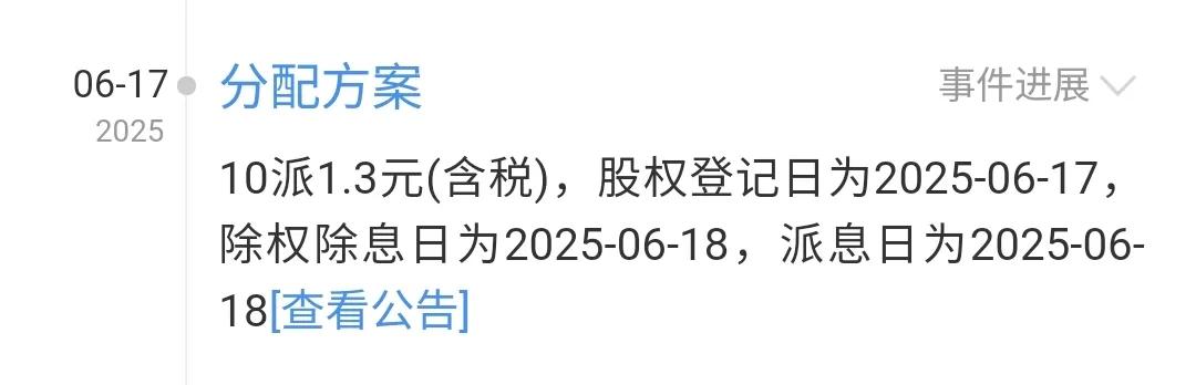 派息观察第七只股票：建投能源。
17日登记，18日除权，每股派0.13元。
跟观