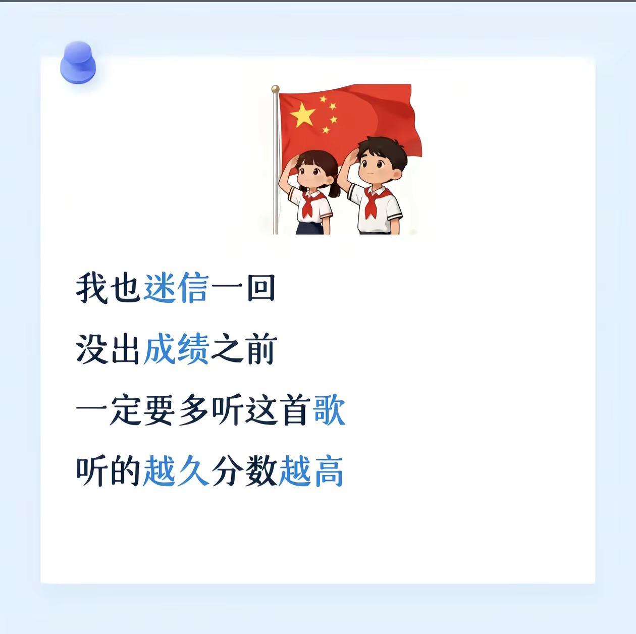 孩子会考成绩满分上岸。考试 激发学生学习兴趣 考试神曲 未来的学霸们正在蓄力