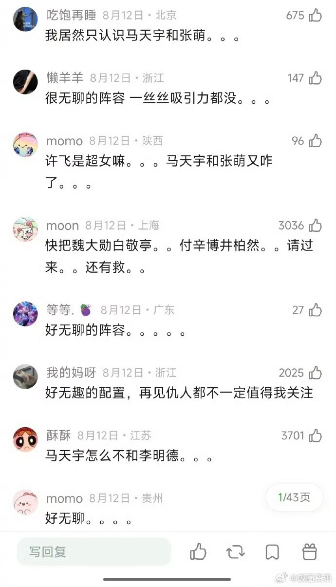 一开始0个人想到后会友期会爆最开始嘉宾公布的时候大家都不看好后会友期，都说是糊咖
