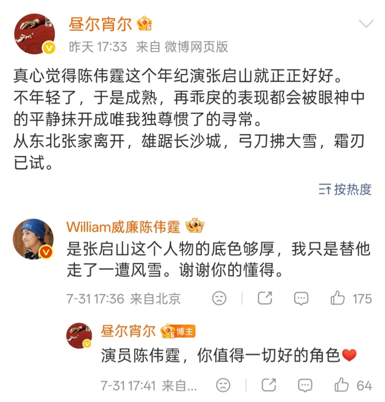 陈伟霆替张启山回复网友 陈伟霆九门翻牌今天是 替张启山值班！陈伟霆就这样在网友们