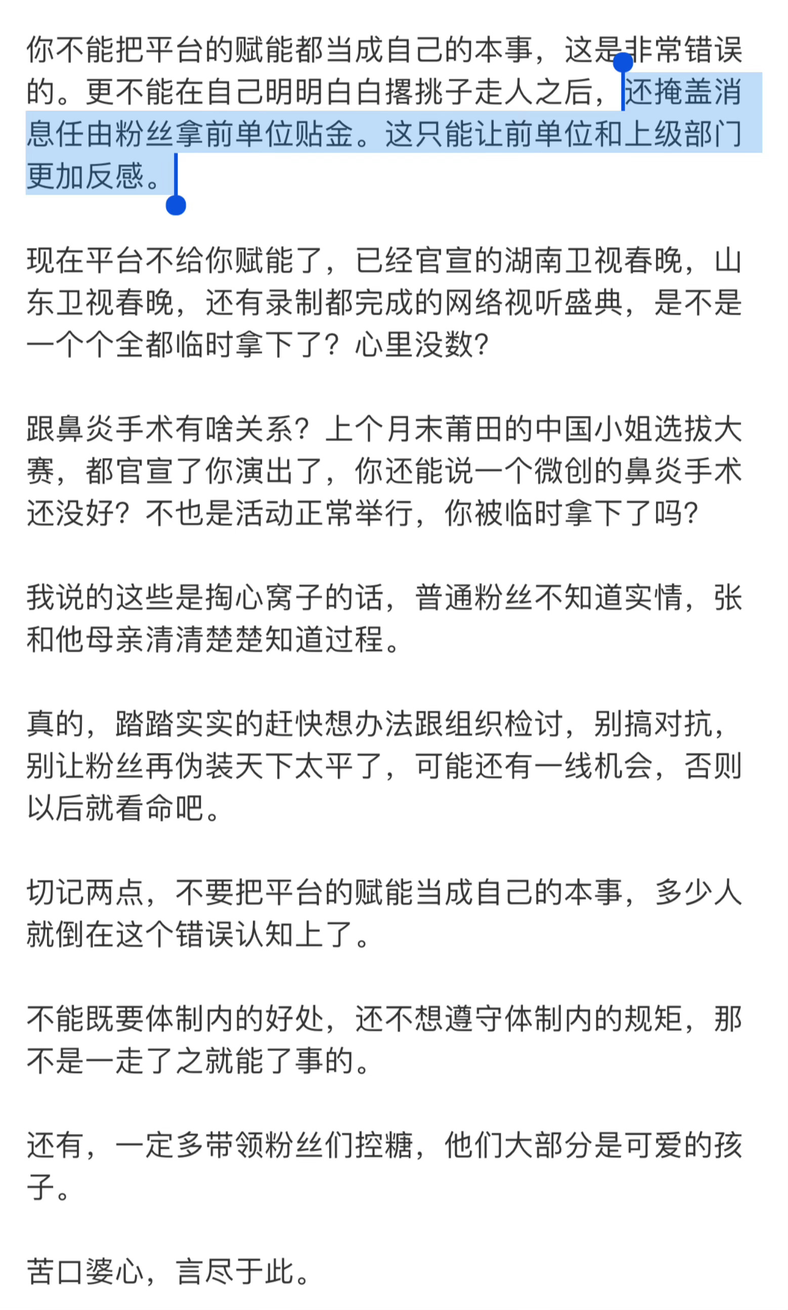 理记 张艺兴理记怎么对张艺兴这个事穷追不舍 