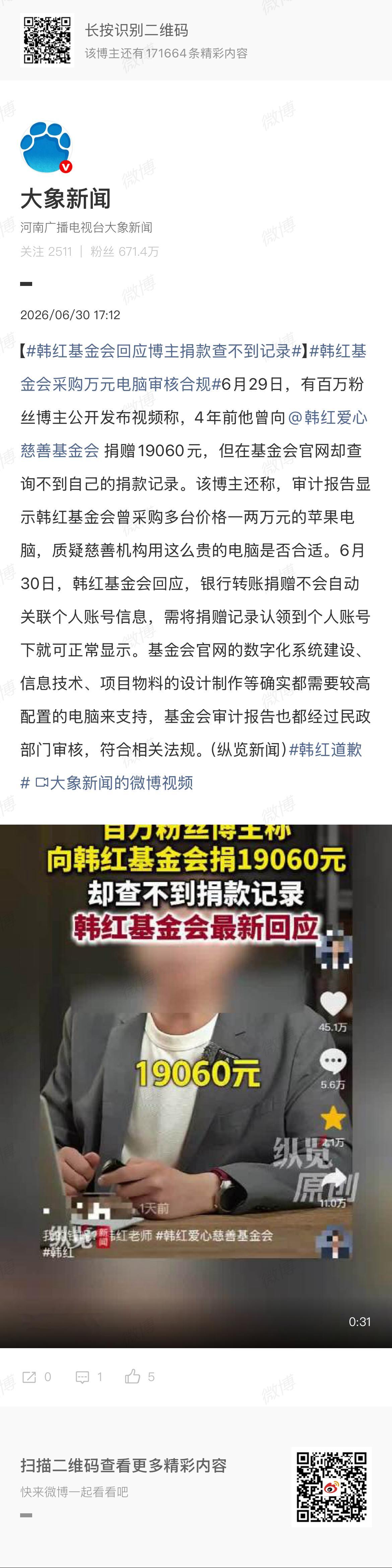 韩红那句“走个面儿”非常刺耳，但是现在很多人追着抹黑韩红公益基金会就有点跑偏了。