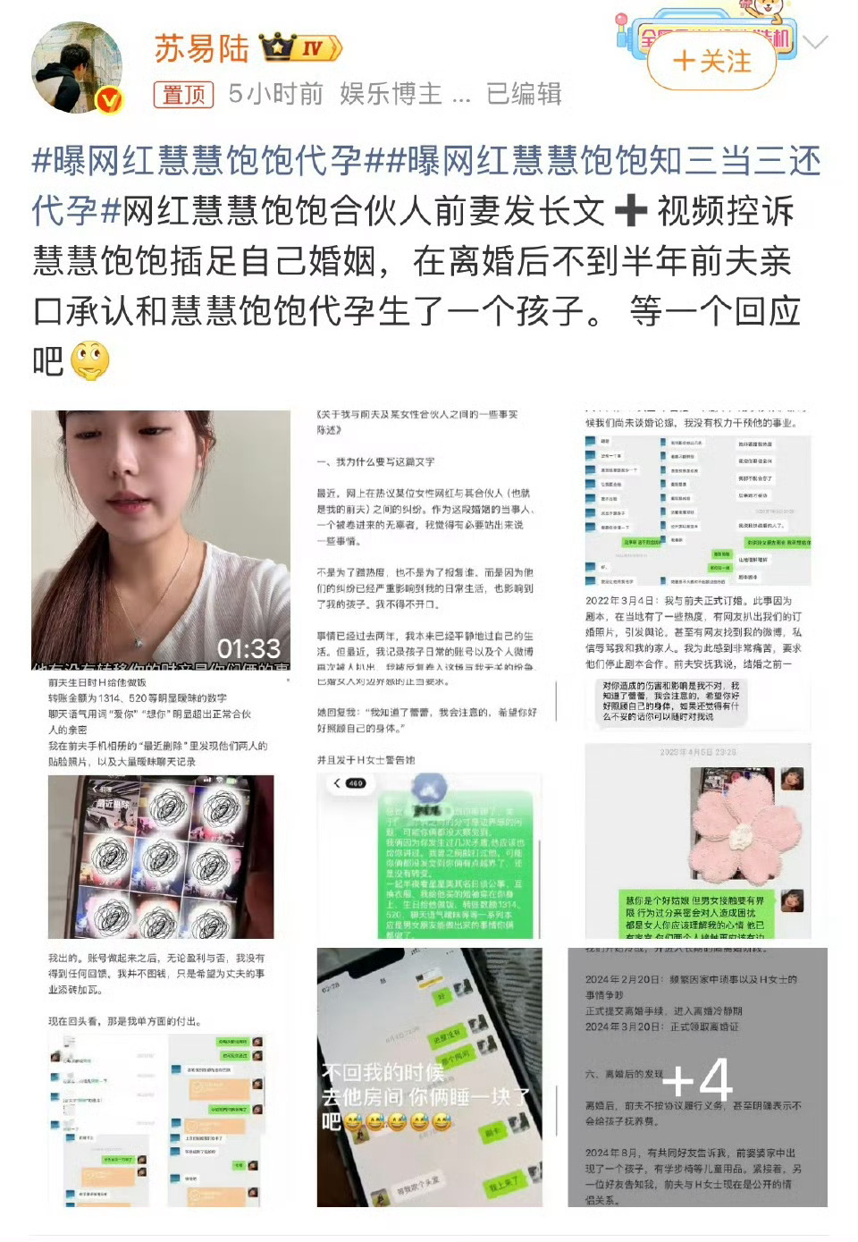 曝网红慧慧饱饱知三当三还代孕这个是真的吗？她前段时间不也出事了吗咋网红一天天没完