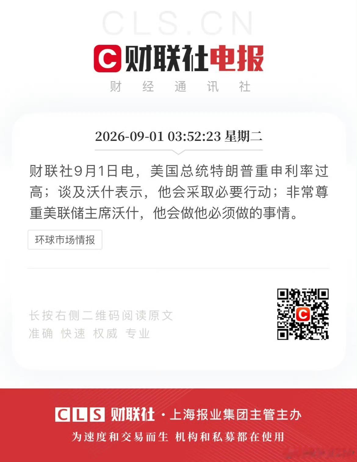 特朗普重申利率过高我们的……加息咩鳖之路(哽咽)会变成(哽咽)什么样子[泪] ​