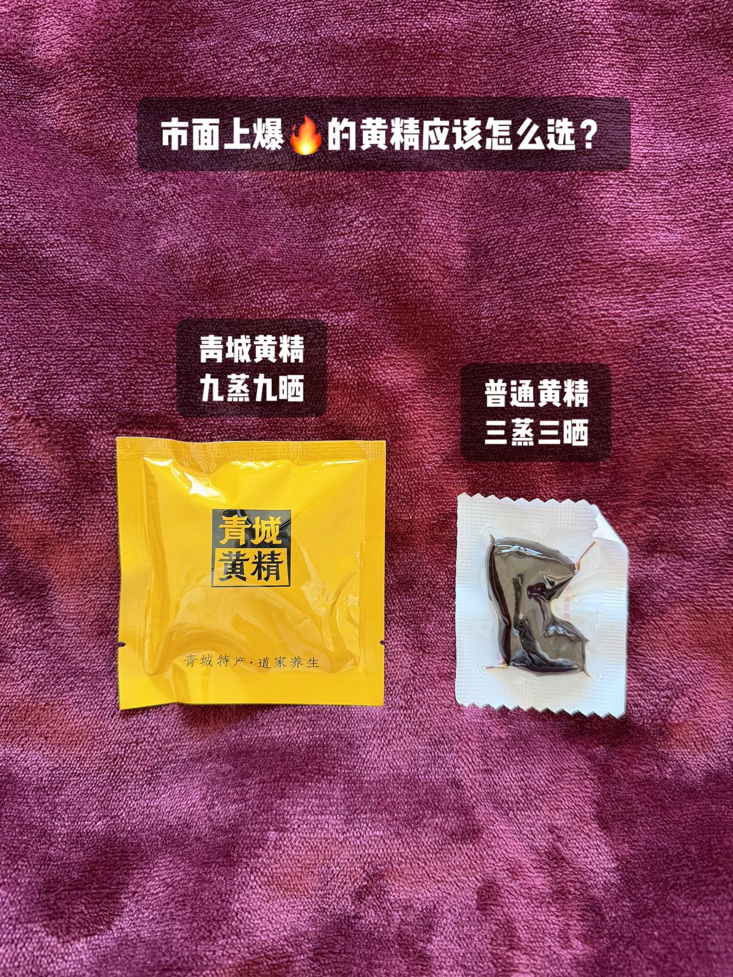 强烈推荐 黄精 九蒸九晒黄精