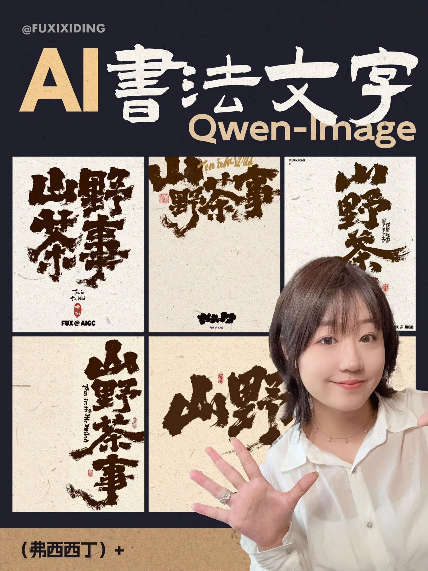 AI创造营 以前是不是完全不敢想象，AI能生成中文字体，现在居然也可以整毛笔字了