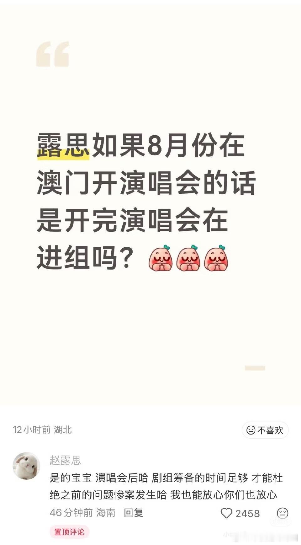 赵露思回应新剧开机时间：8月演唱会后 
