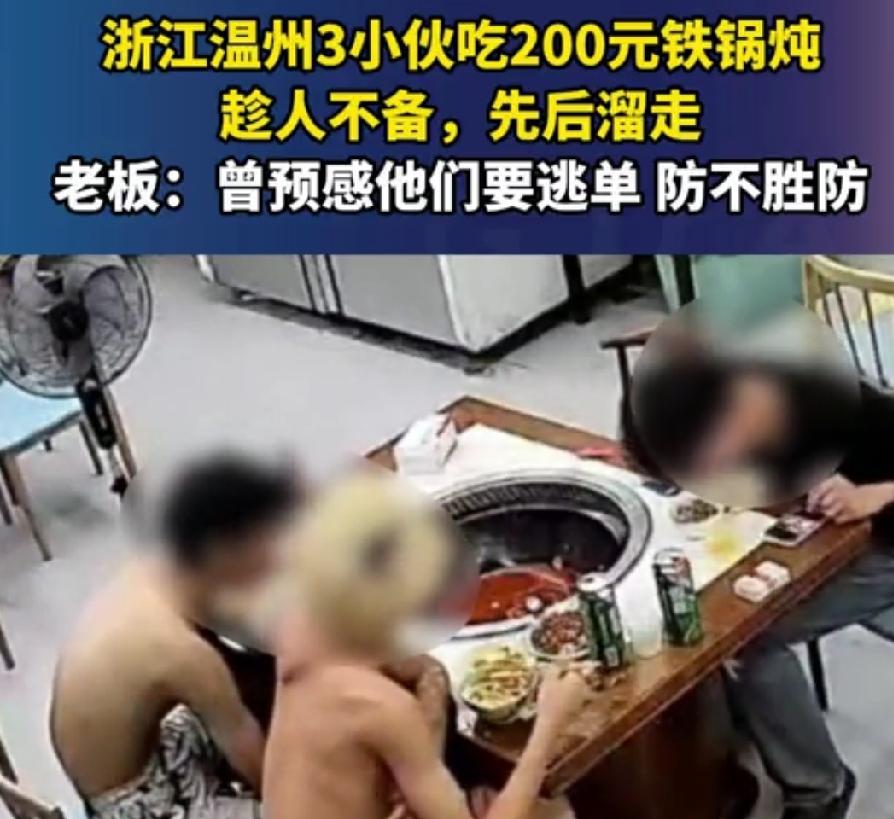 浙江温州，三个年轻小伙在一起吃饭，一个多小时了，还没有吃完。一会要泡菜，一会要花