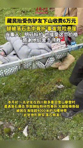 “6万买一条命很划算！”一女子攀登雪山，谁知竟遭遇乱石，大腿骨折不能动弹，必须马