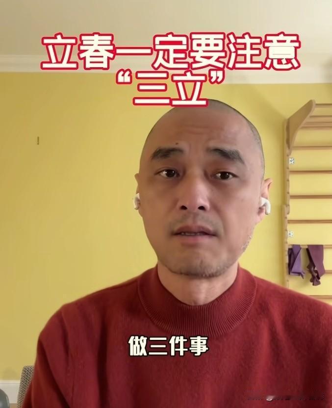 冯唐说：立春一定要注意“三立”
春打六九头，吃穿不用愁
立吉言：口吐善言福气至。