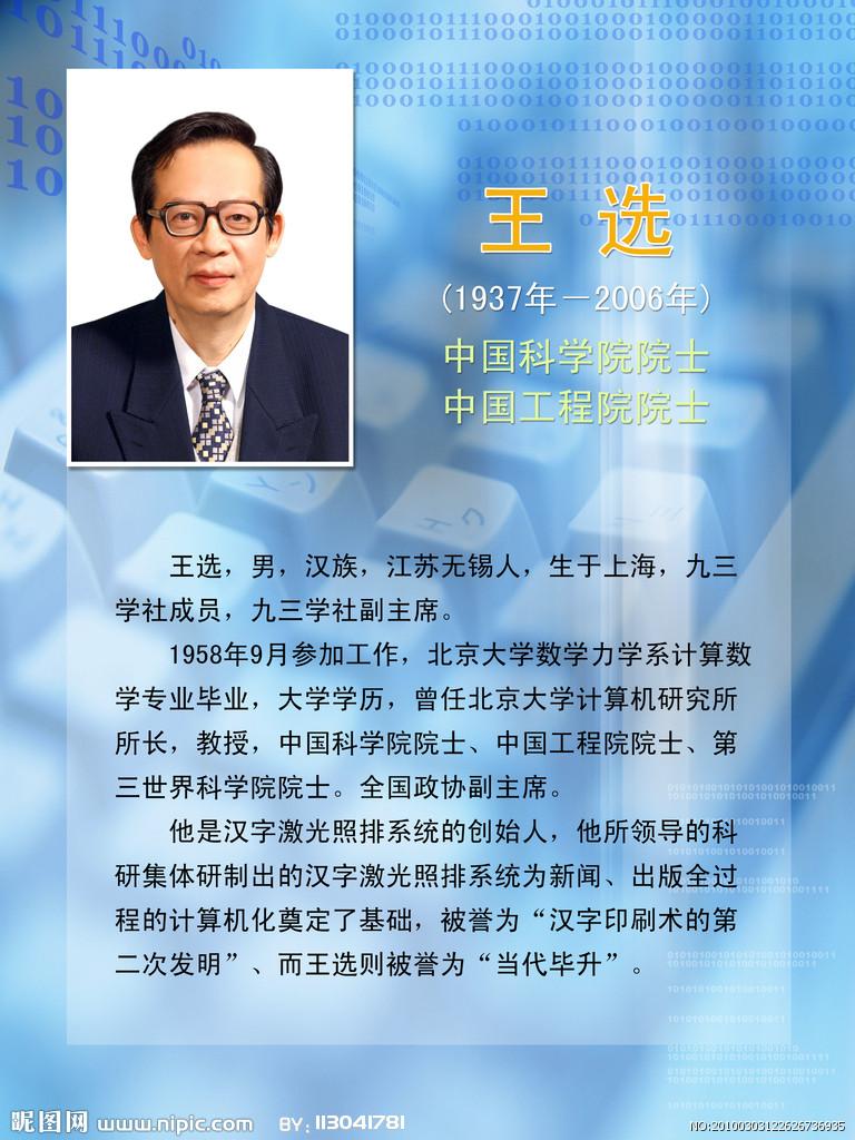 王选：放弃国外高薪，咬牙砸锅卖铁研发汉字激光照排，被嘲“王大胆”，结果让《人民日