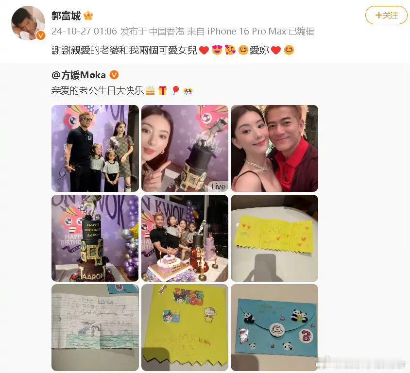 #方媛为郭富城庆59岁生日# 方媛为郭富城庆59岁生日：“亲爱的老公生日大快乐。