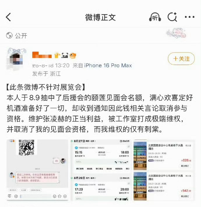 张凌赫粉丝回应被取消线下名额张凌赫粉丝就被取消线下名额这一事件出来现身说法了，粉