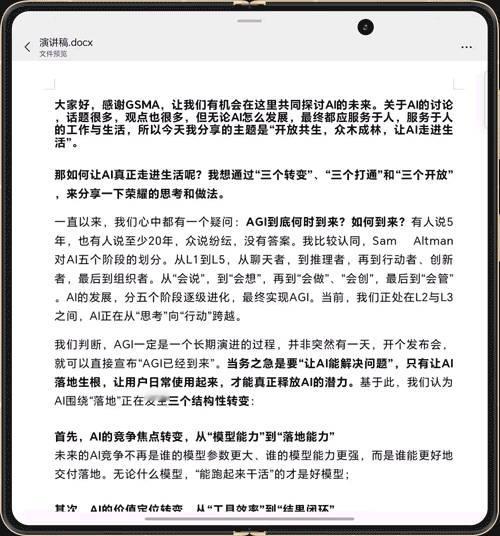 MagicV5一句话生成PPT手机AI能力越来越实用了，比如刚发的荣耀Magic