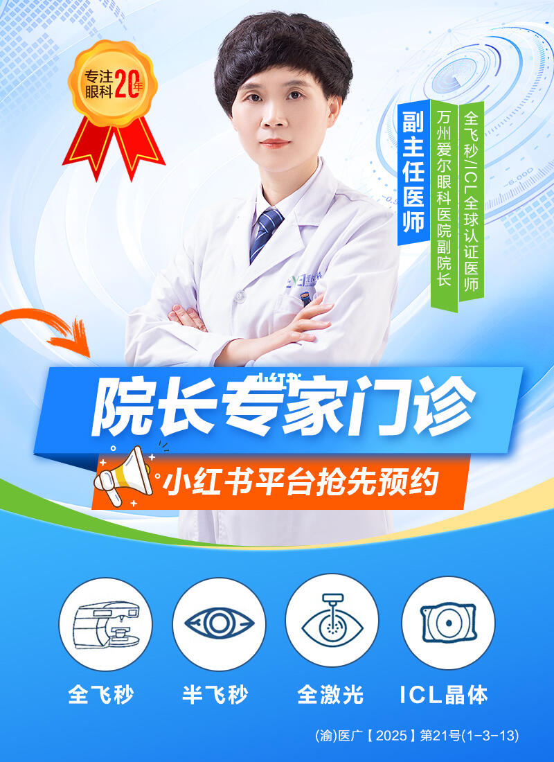 【近视手术】院长专家看诊＋暑期专属好礼👀