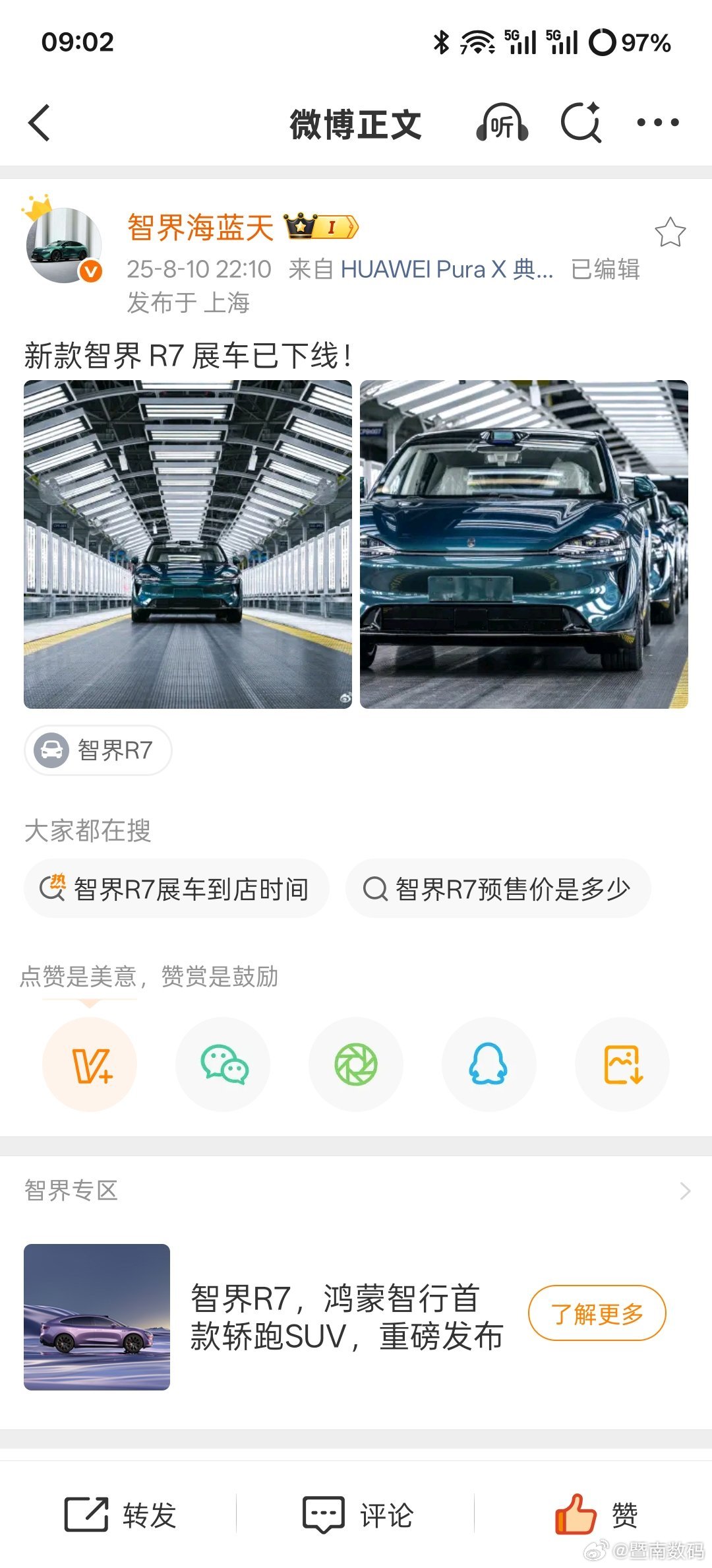 【鸿蒙智行智界产品总监：新款R7展车已下线】智界产品总监 海蓝天 在微博发文宣布