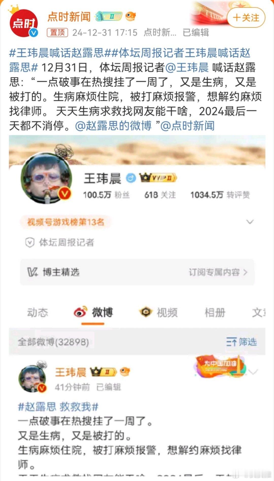 王玮晨喊话赵露思 这个记者是为了出名吗？他如此表述令人费解。。。 