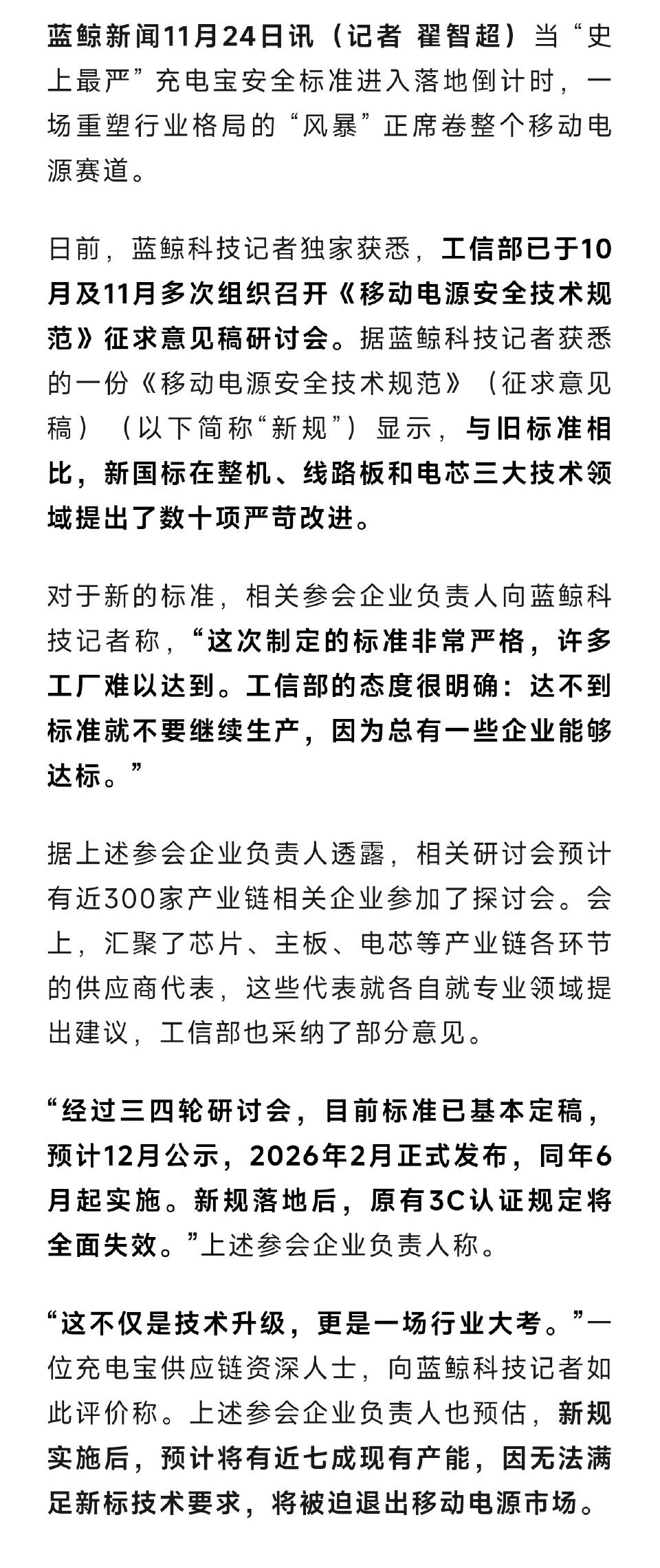 什么？？？那我上个月才买的新充电宝不会要塌房了吧